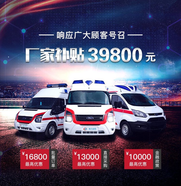 新款福特V348監(jiān)護(hù)型救護(hù)車 私人定制負(fù)壓系統(tǒng)，工廠直供包上戶送車